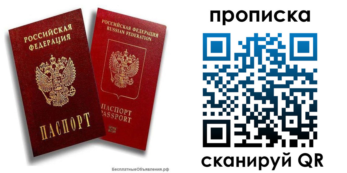 временная регистрация недорого в Заполярном