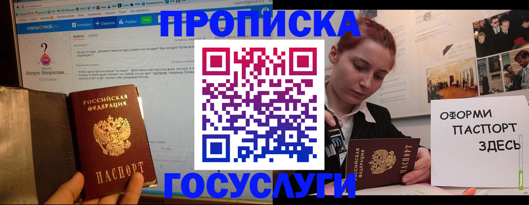 прописка для кредита в Заполярном