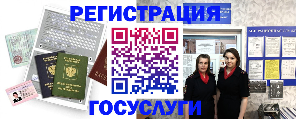 прописка штамп в Заполярном