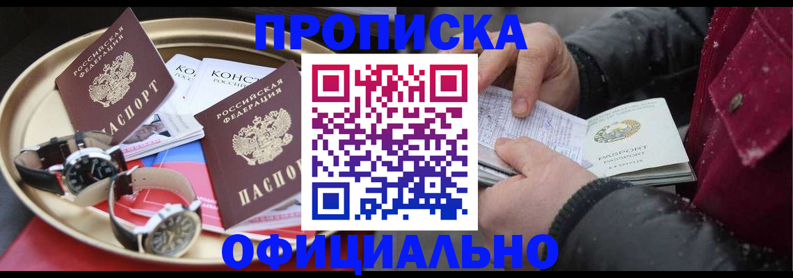 временная регистрация законно в Заполярном