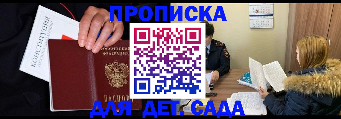временная регистрация законно в Заполярном