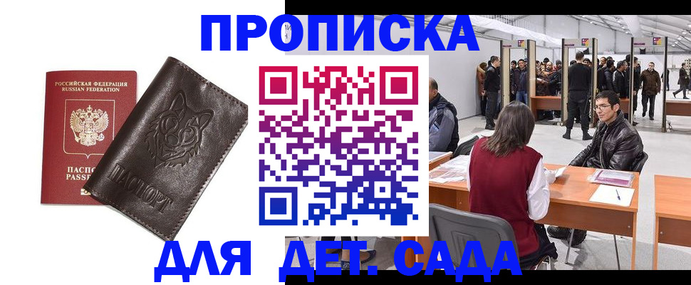 прописка штамп в Заполярном