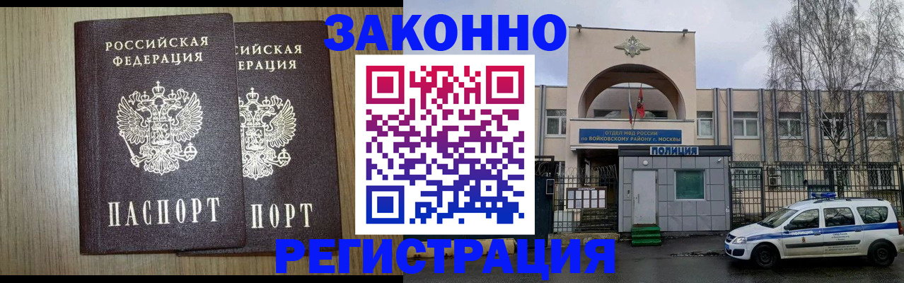 прописка для работы в Заполярном