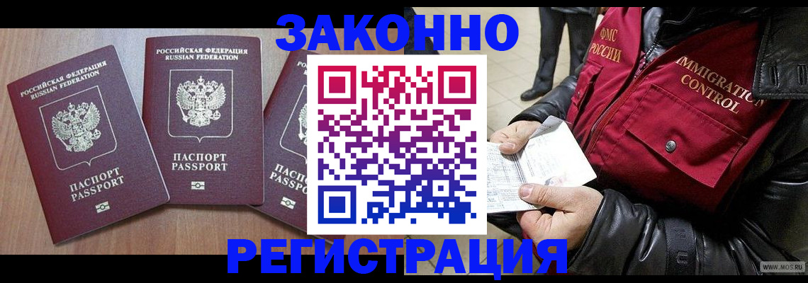 временная регистрация для школы в Заполярном